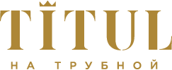 ЖК «ТИТУЛ на Трубной», Москва | Жилой комплекс «TITUL на Трубной», Центр-Инвест